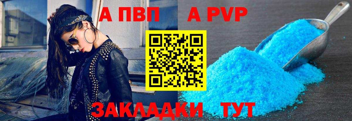 Торжок  Alfa_PVP мука  Вход с VPN  A PVP Соль 