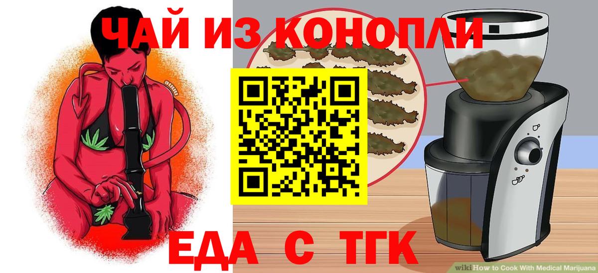 Печенье с ТГК конопля  Вход с VPN  Торжок 