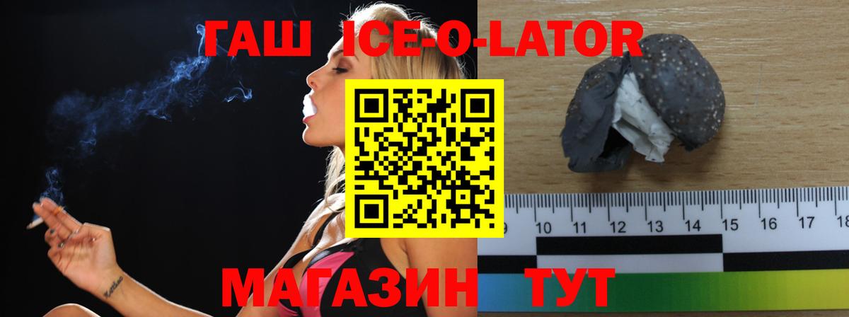 ГАШИШ ice o lator  Вход с VPN  ГАШИШ индика сатива  Торжок 