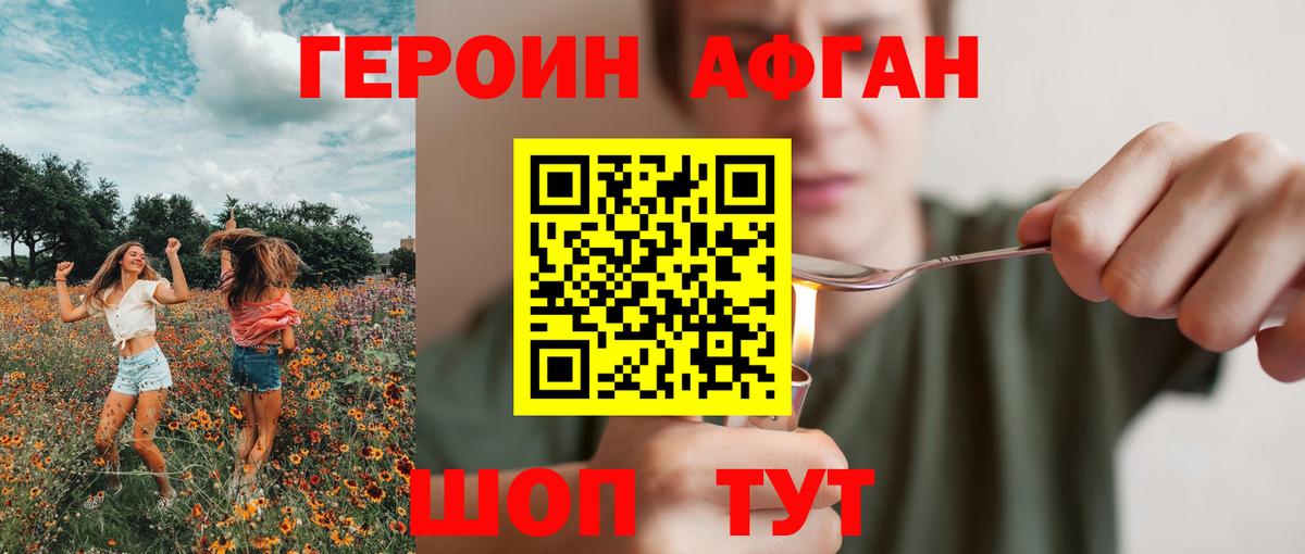 Торжок  ГЕРОИН белый  Вход с VPN 