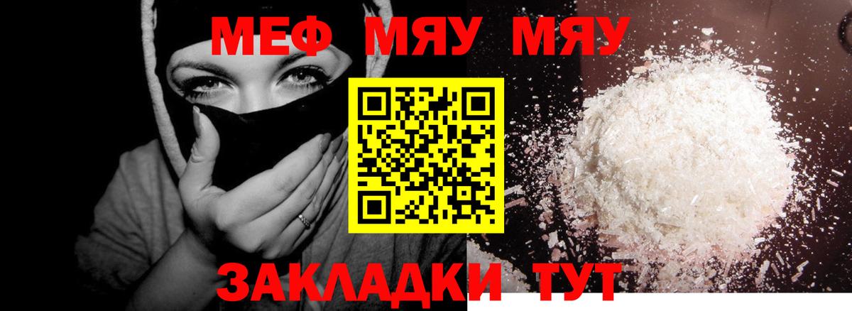 МЯУ-МЯУ mephedrone  Мефедрон VHQ  Торжок  МЕФ  Вход с VPN 