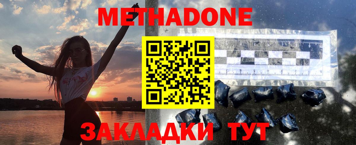 МЕТАДОН methadone  Метадон methadone  Вход с VPN  Торжок 