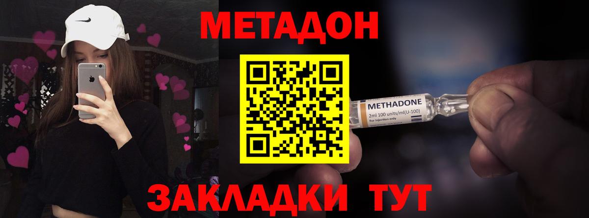 МЕТАДОН кристалл Торжок